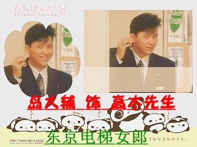 田岛大辅的写真