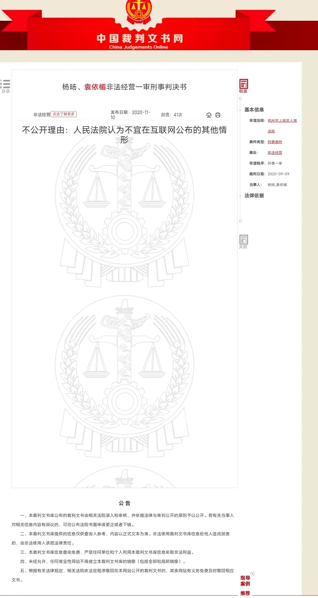 墨香铜臭的写真-杨旸、袁依楣非法经营...