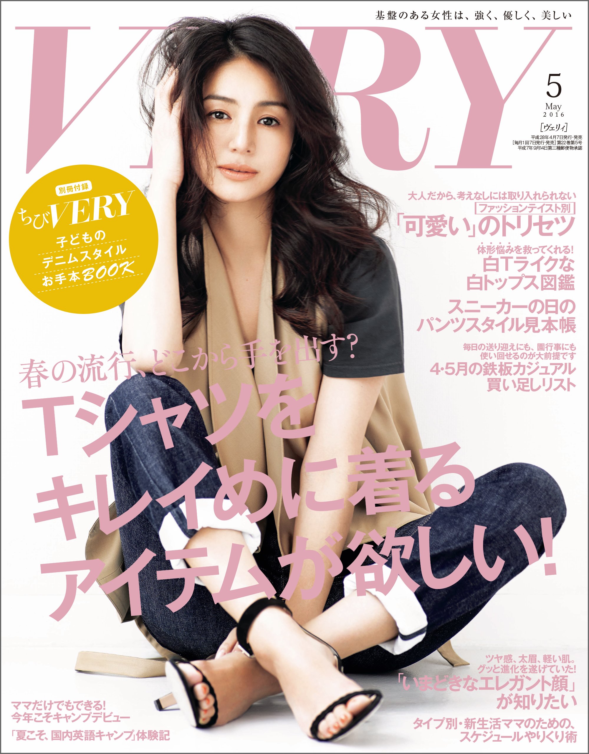 井川遥的写真-VERY（ヴェリィ） 20...