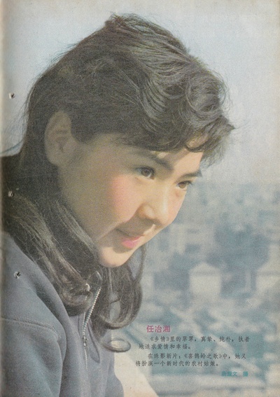 任冶湘的写真
