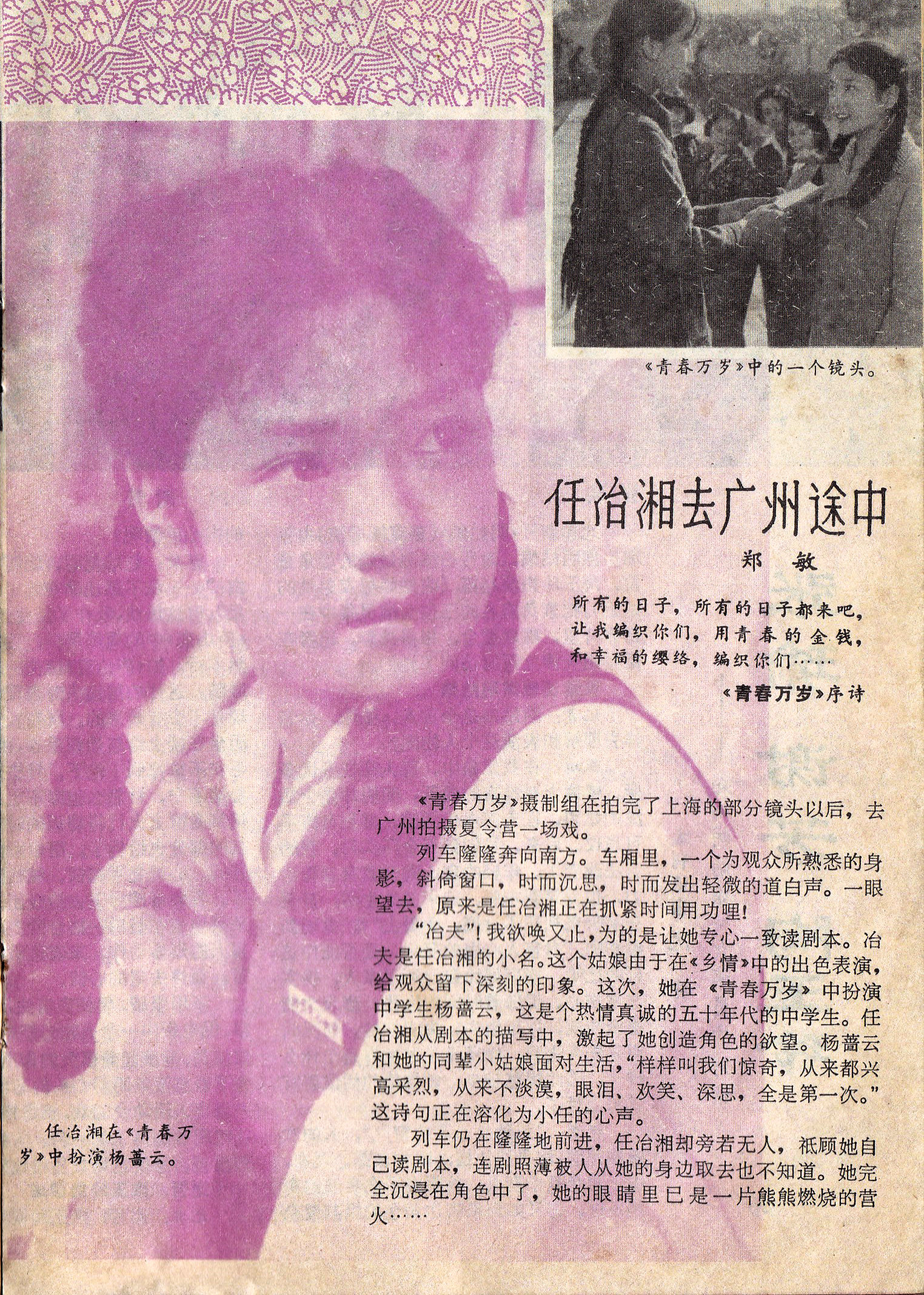 任冶湘的写真
