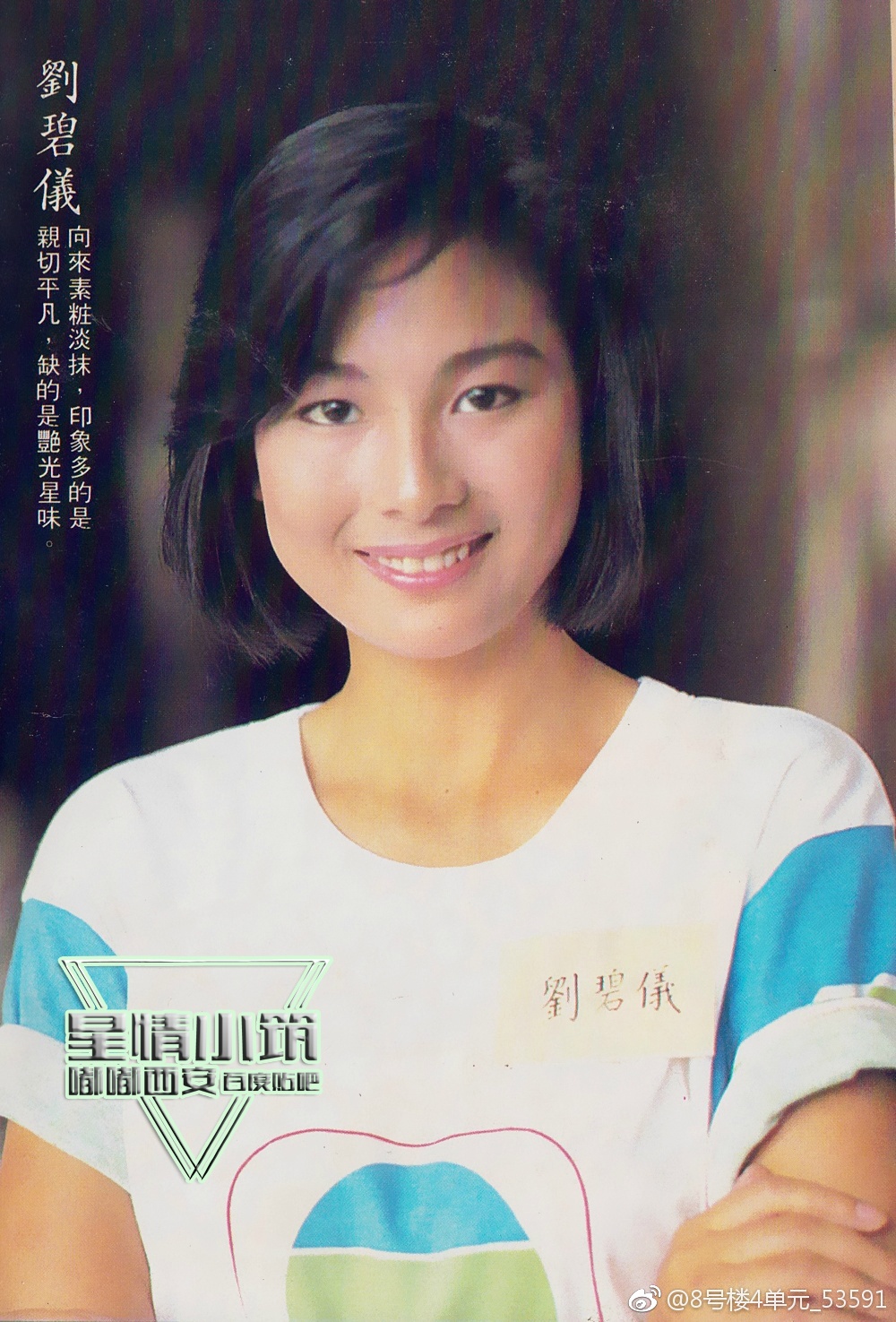 刘碧仪的写真