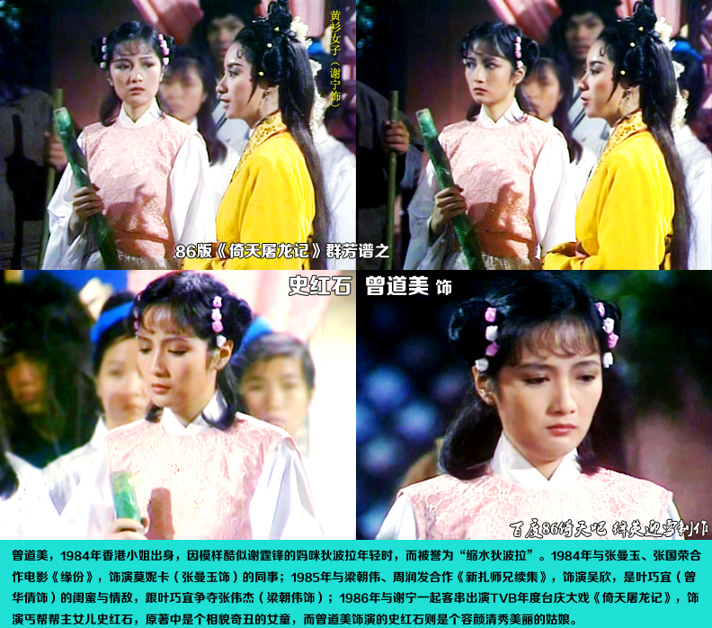 曾道美的写真-1986年梁朝伟版《倚...