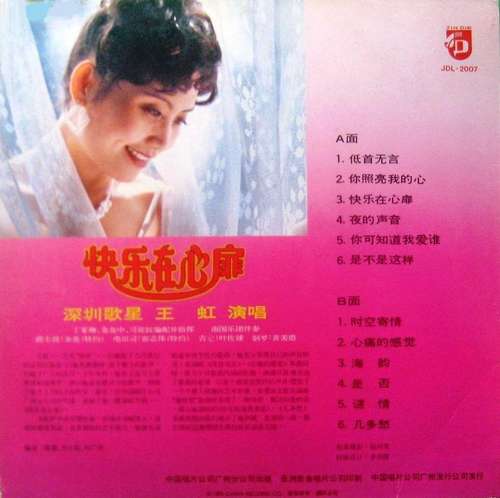 王虹的写真-王虹《快乐在心扉》唱...