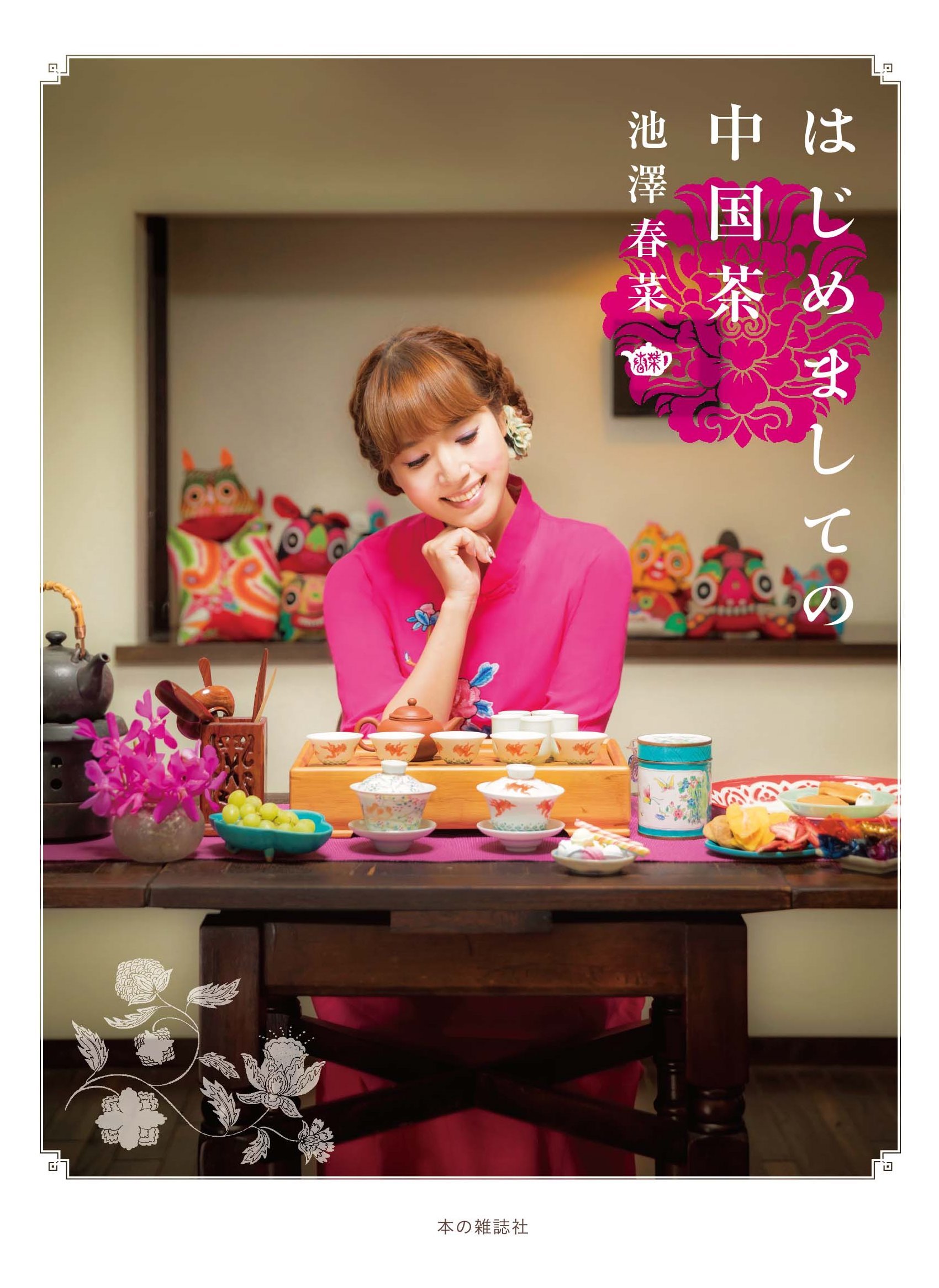 池泽春菜的写真