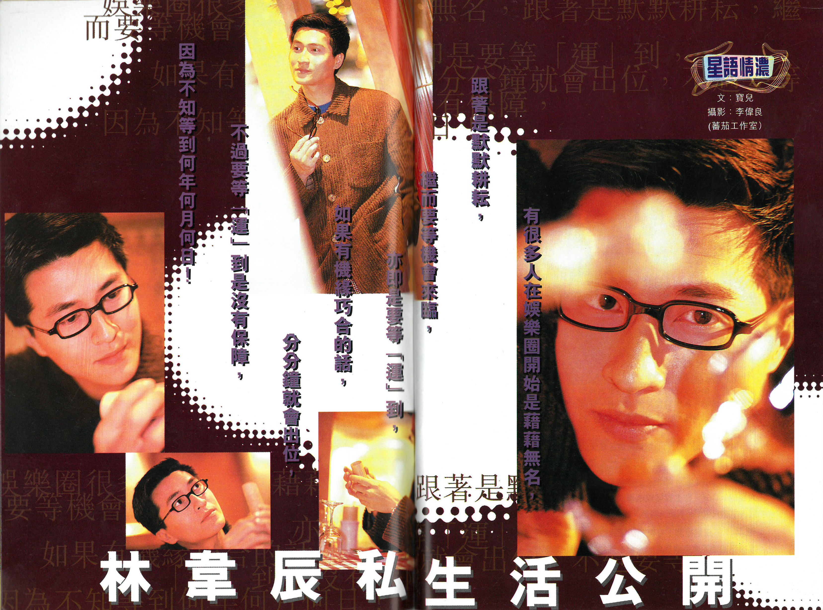 林韦辰的写真-97年3月《大众电视》...
