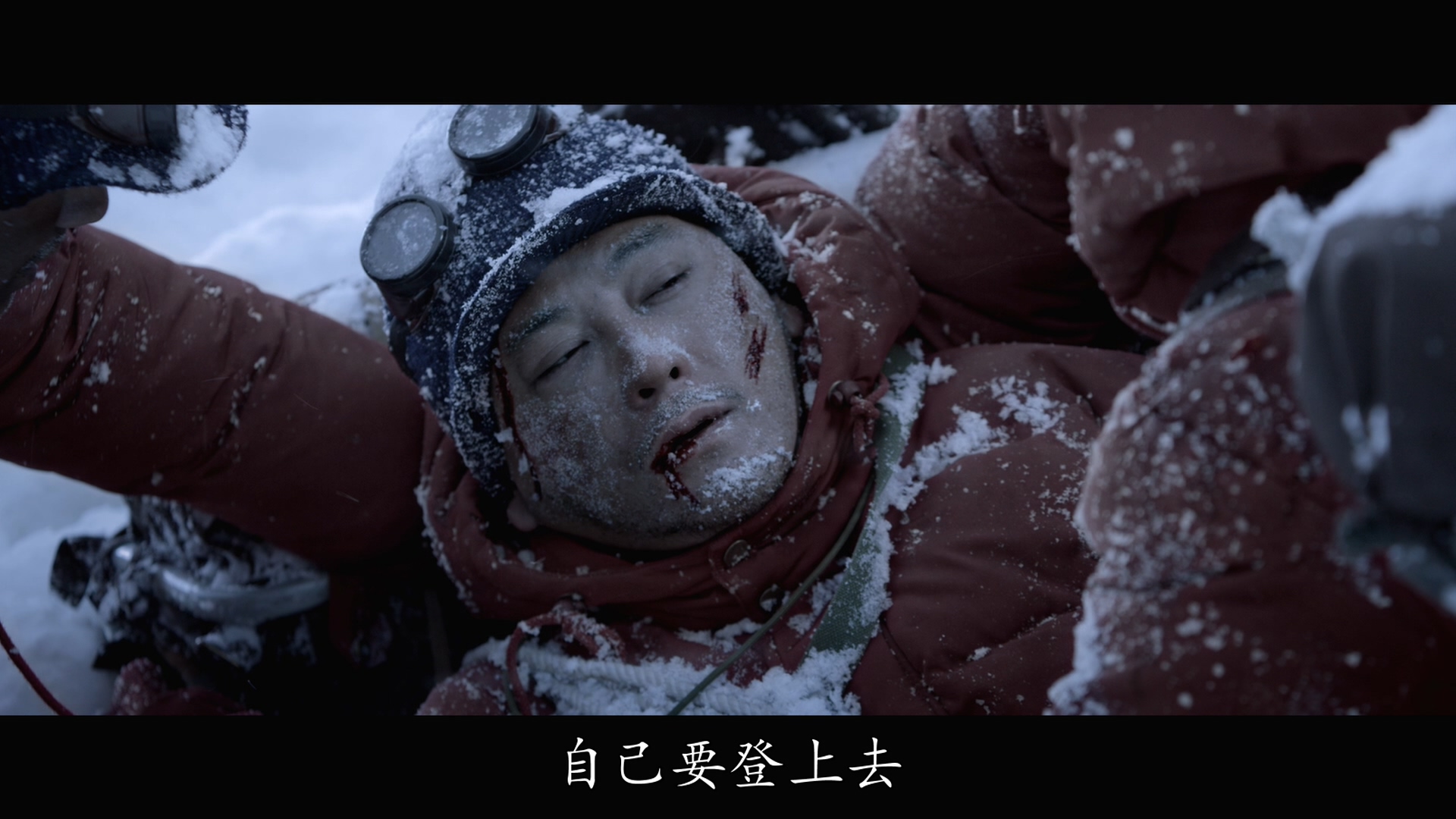 刘小锋的写真-《攀登者》