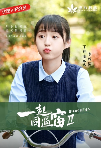 丁翔南的写真-好萌呀