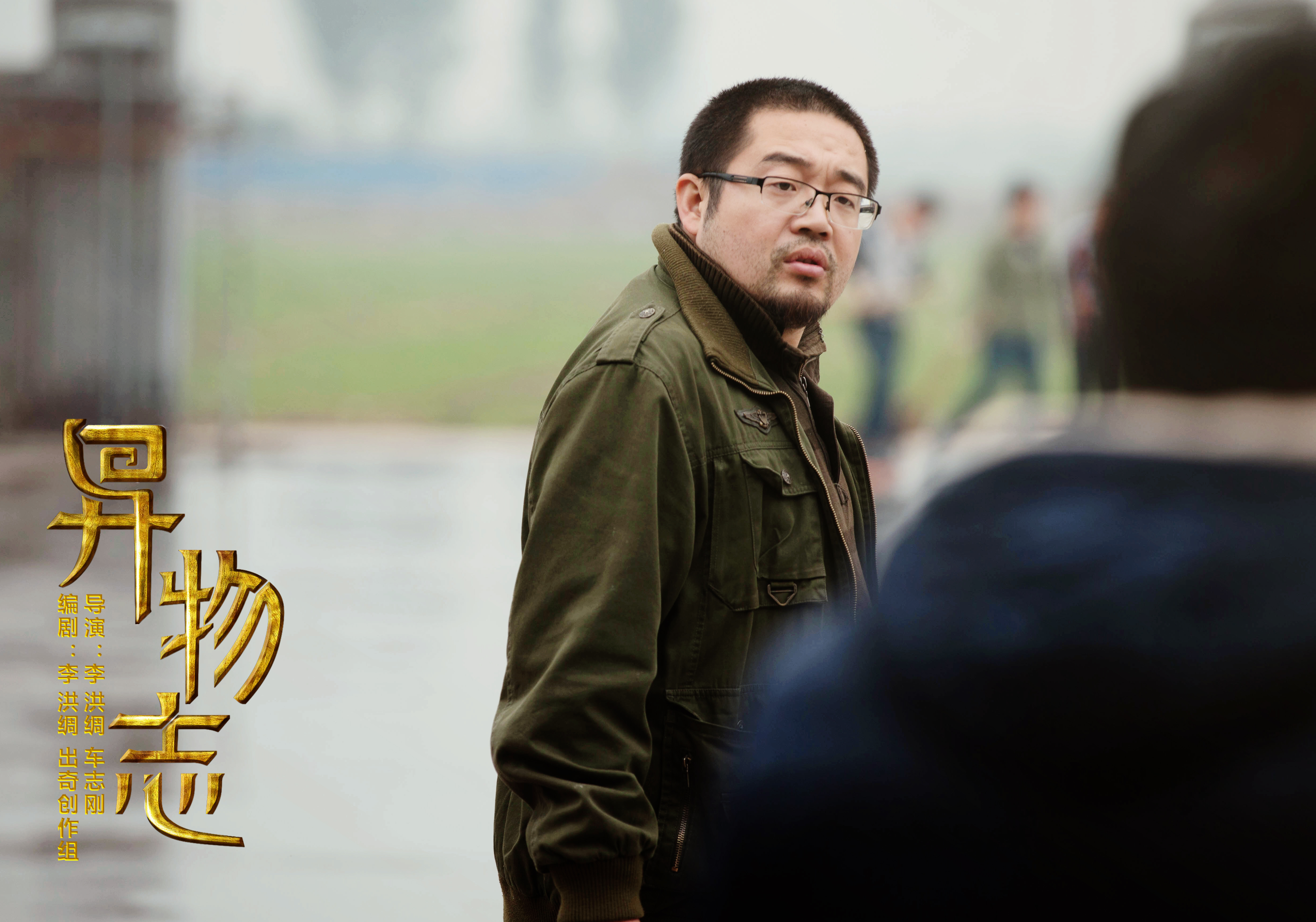 车志刚的写真-《异物志》