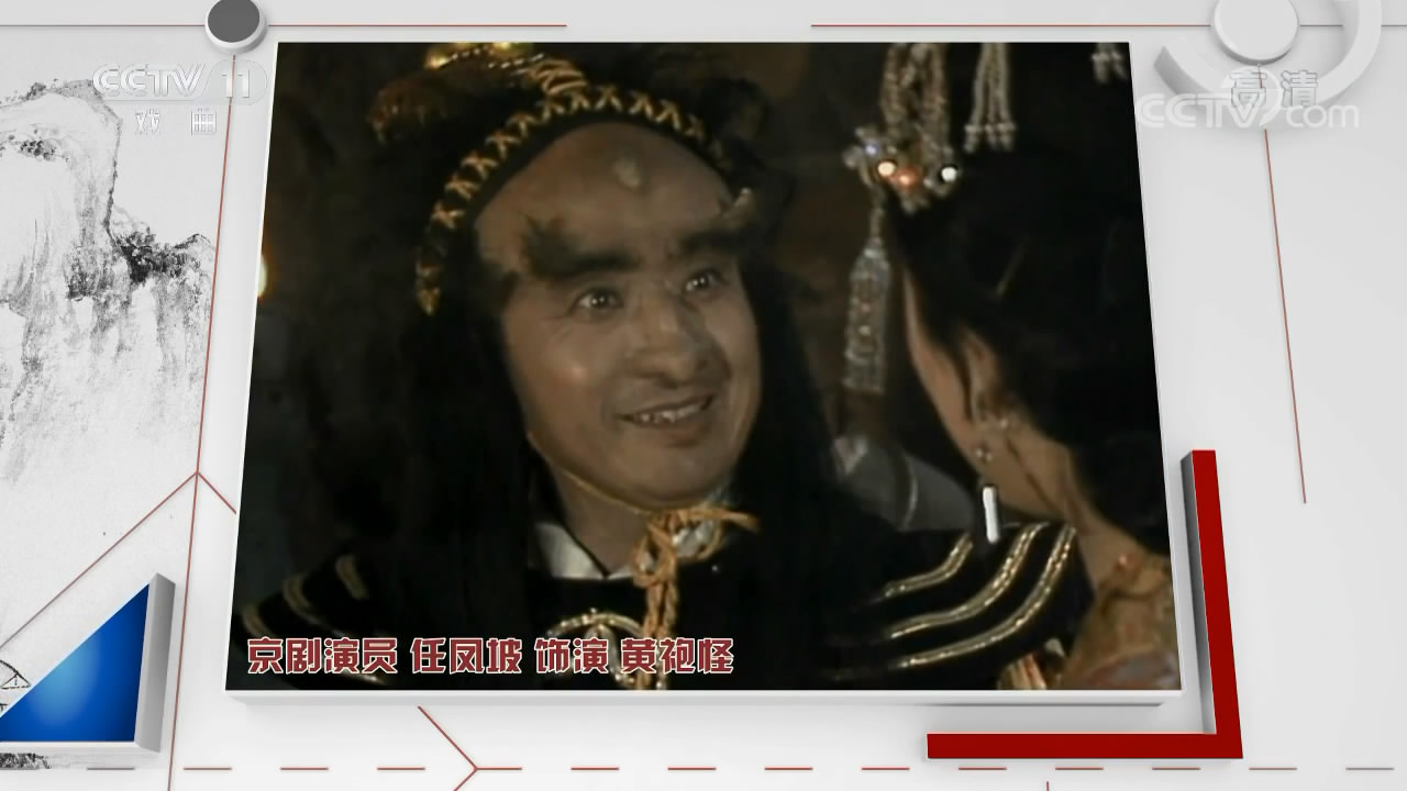 任凤坡的写真-《戏曲采风》201811...