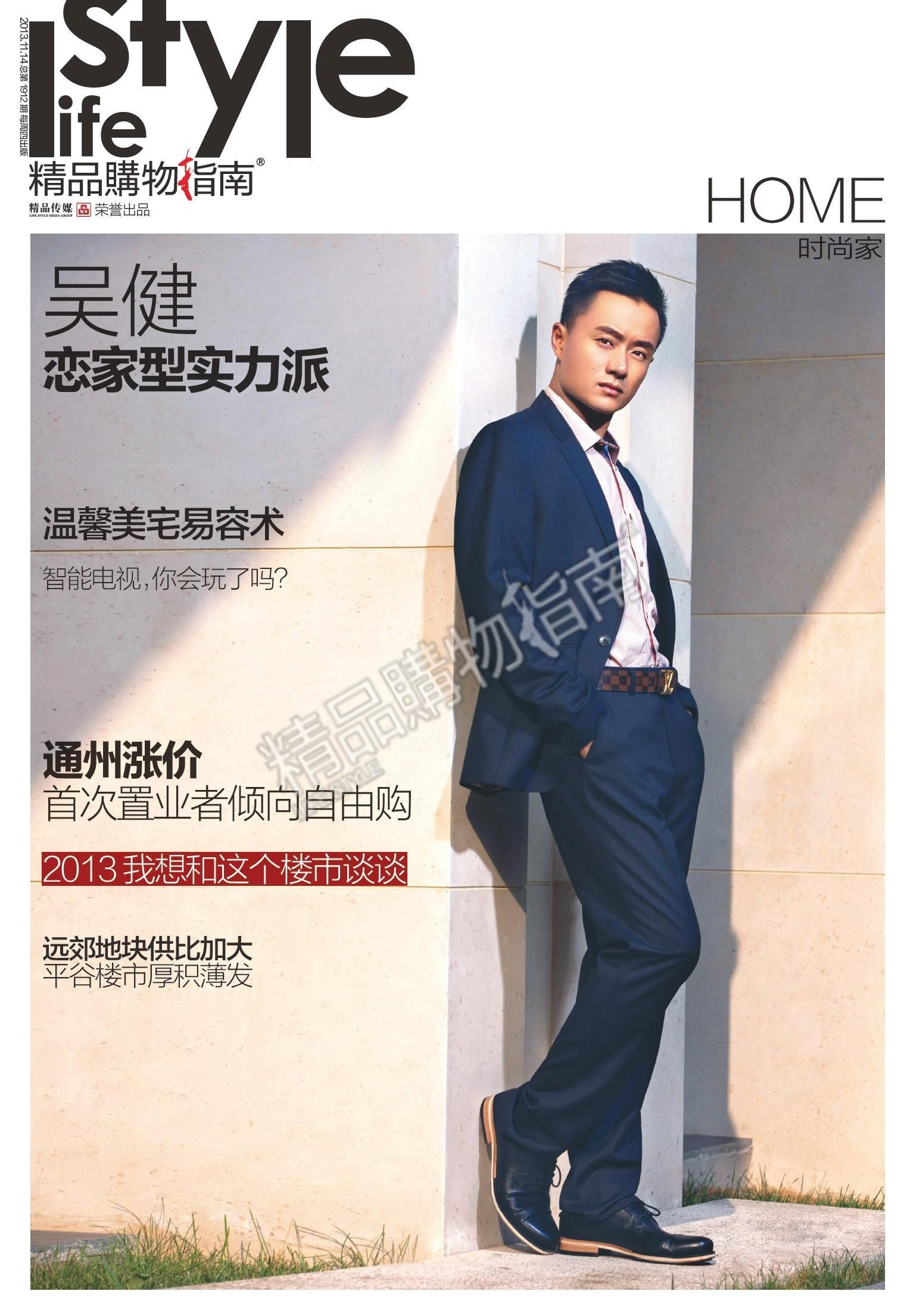 吴健的写真-《精品购物指南(2013...