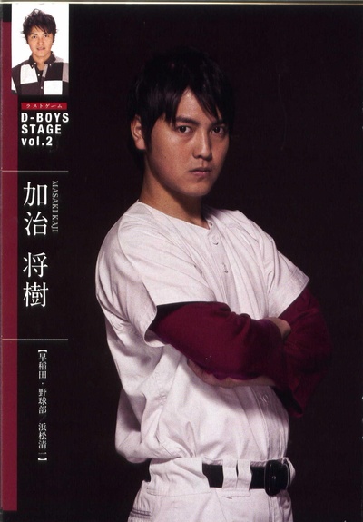 加治将树的写真-D-BOYS STAGE VOL....