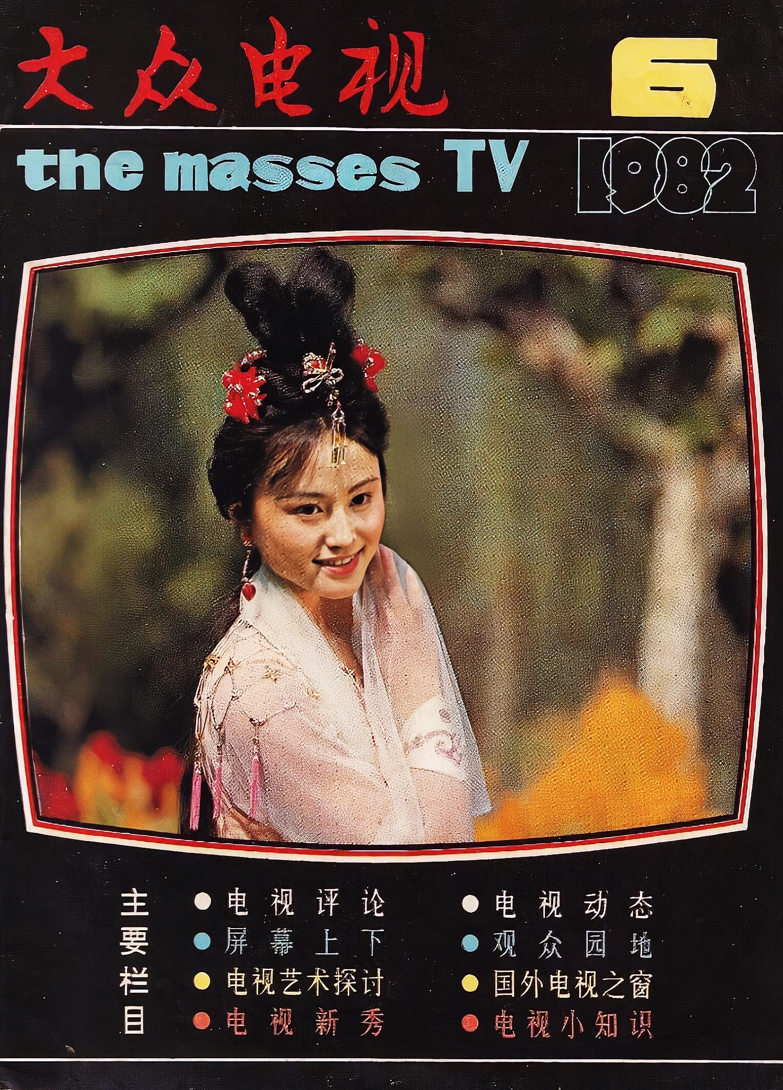 刘洁的写真-年轻时也是小仙女