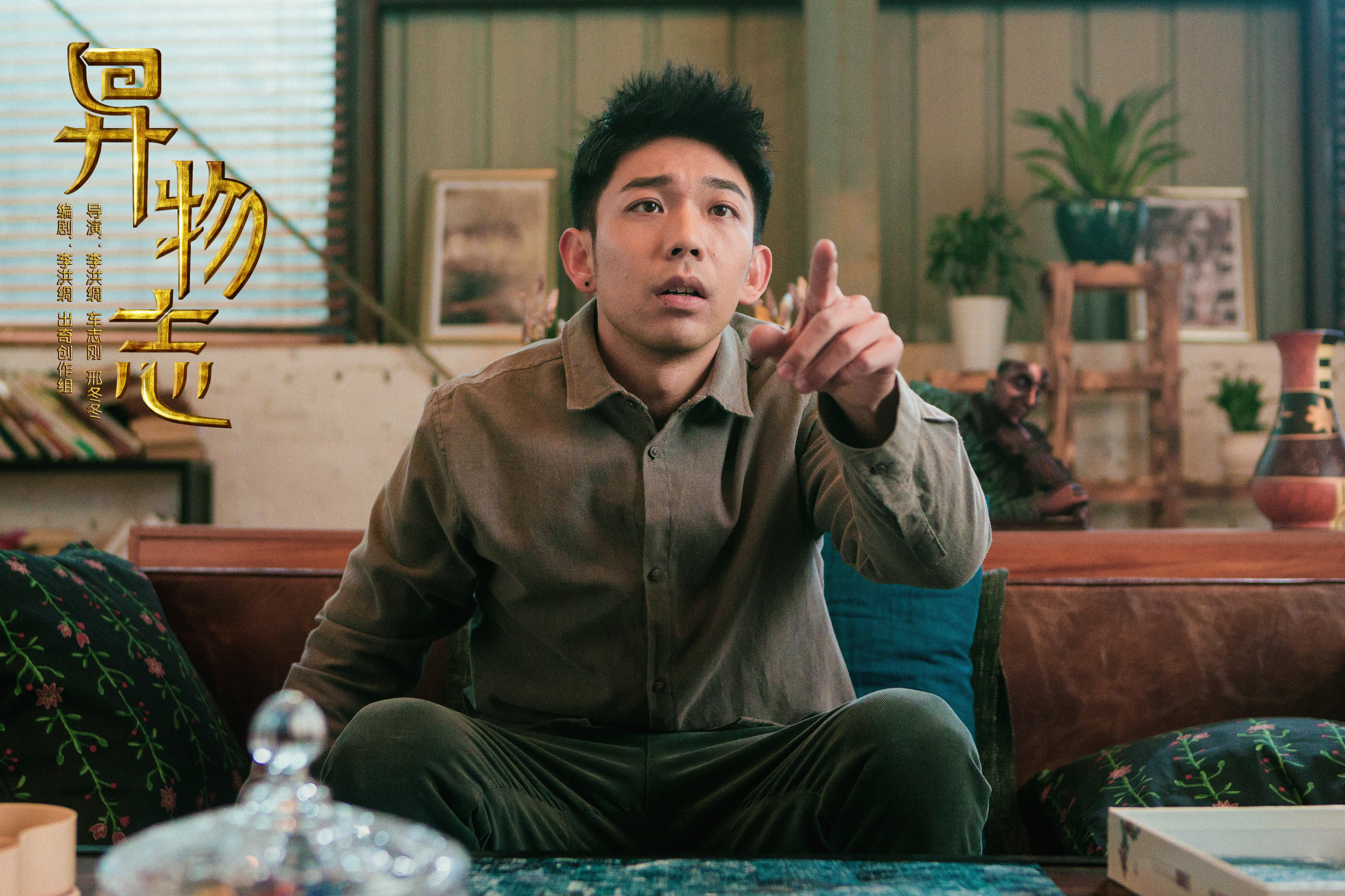 邵庄的写真-《异物志》剧照