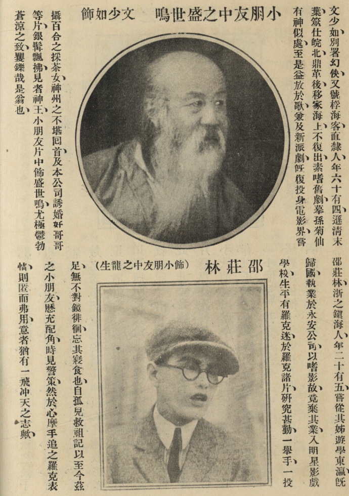 邵庄林的写真-明星特刊1925 年第2 ...