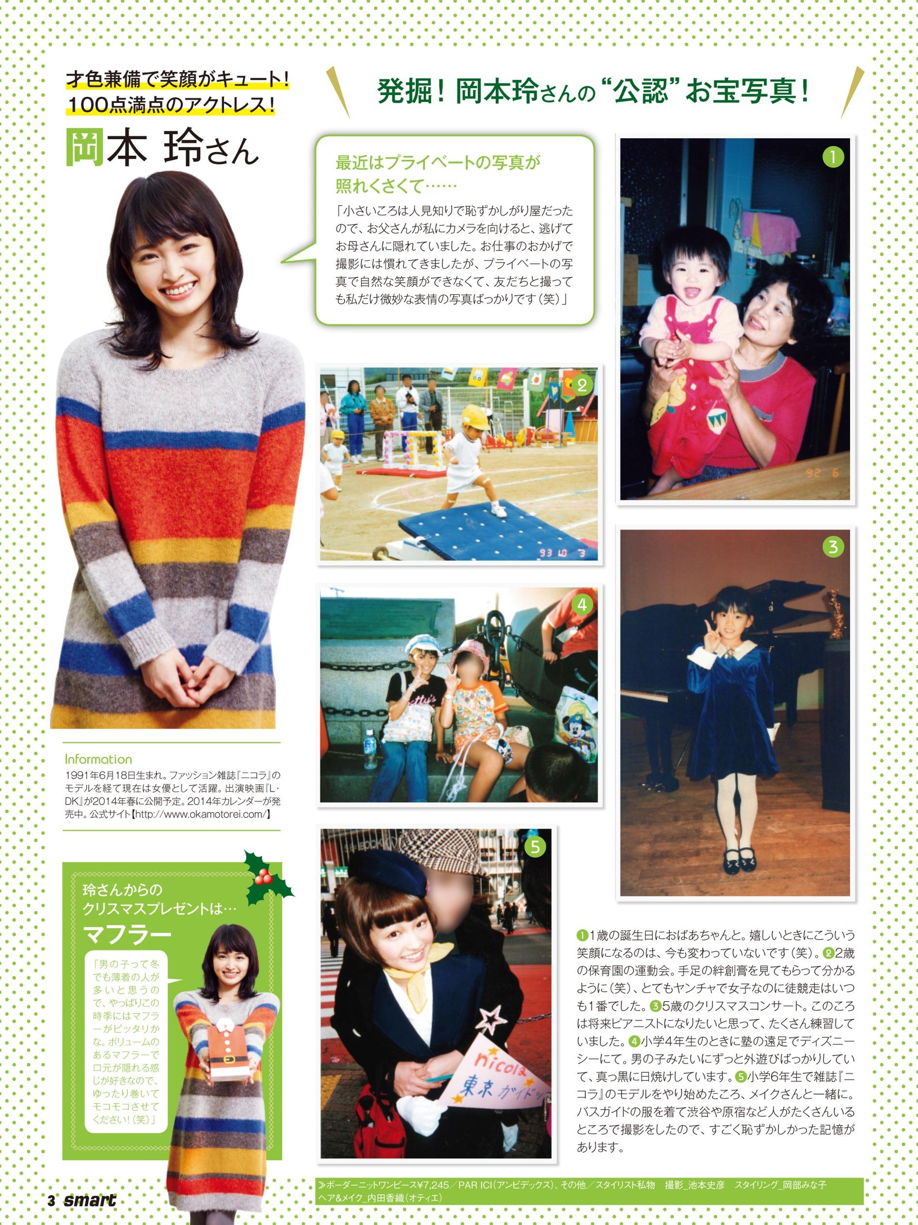 冈本玲的写真-smart 2014年1月号