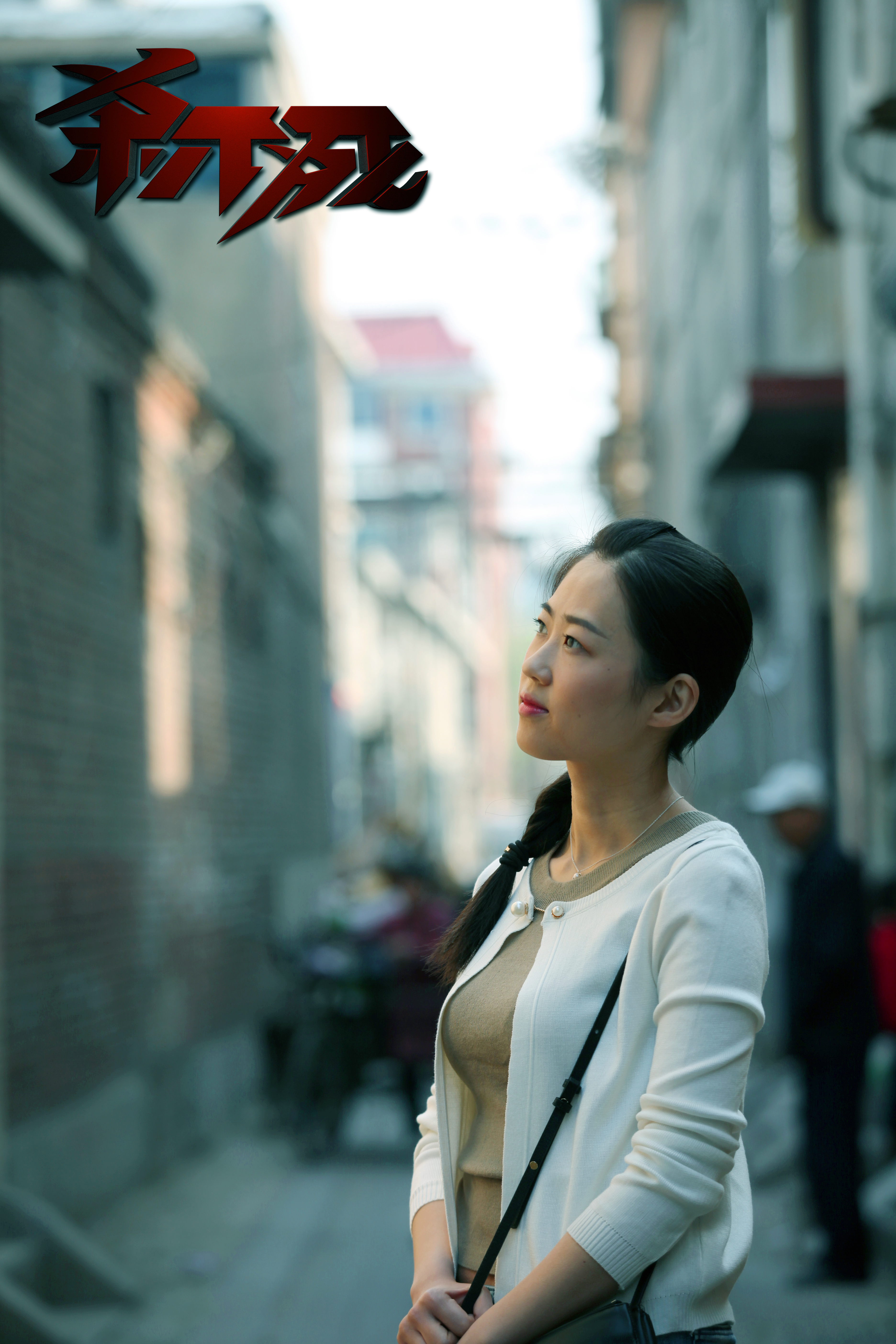 王秀月的写真-《杀不死》剧照