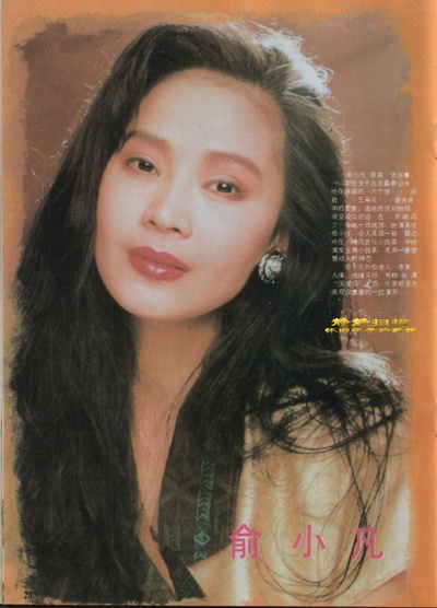 俞小凡的写真-俞小凡