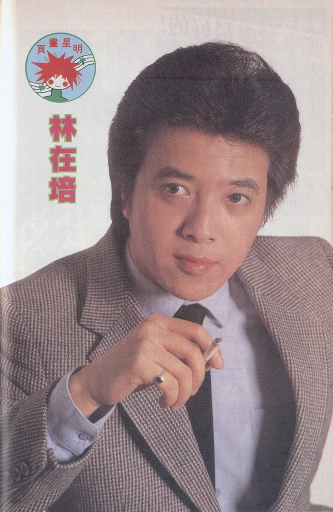 林在培的写真-林在培