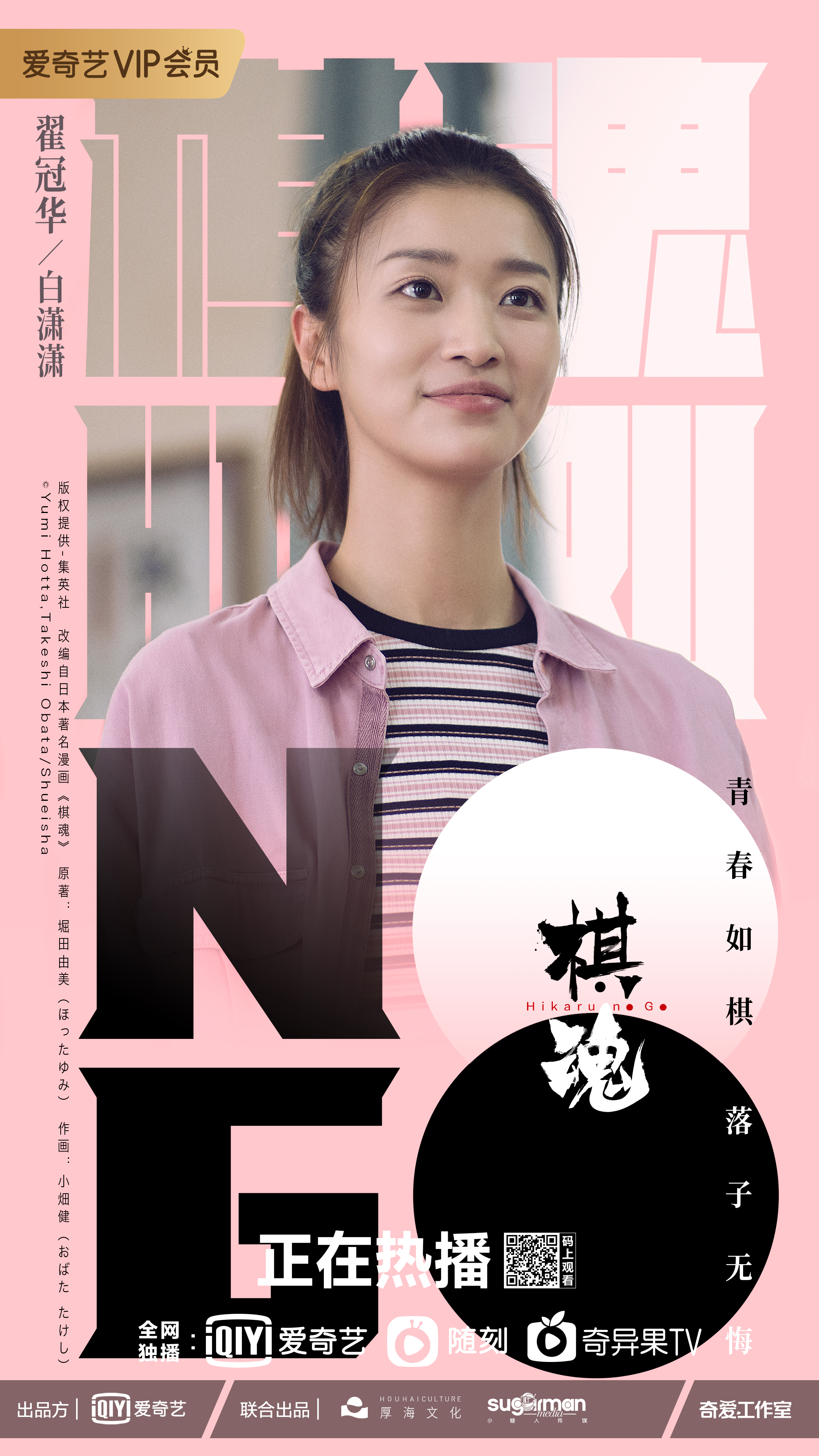 翟冠华的写真-《棋魂》饰白潇潇