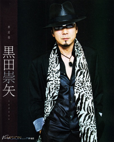 黑田崇矢的写真