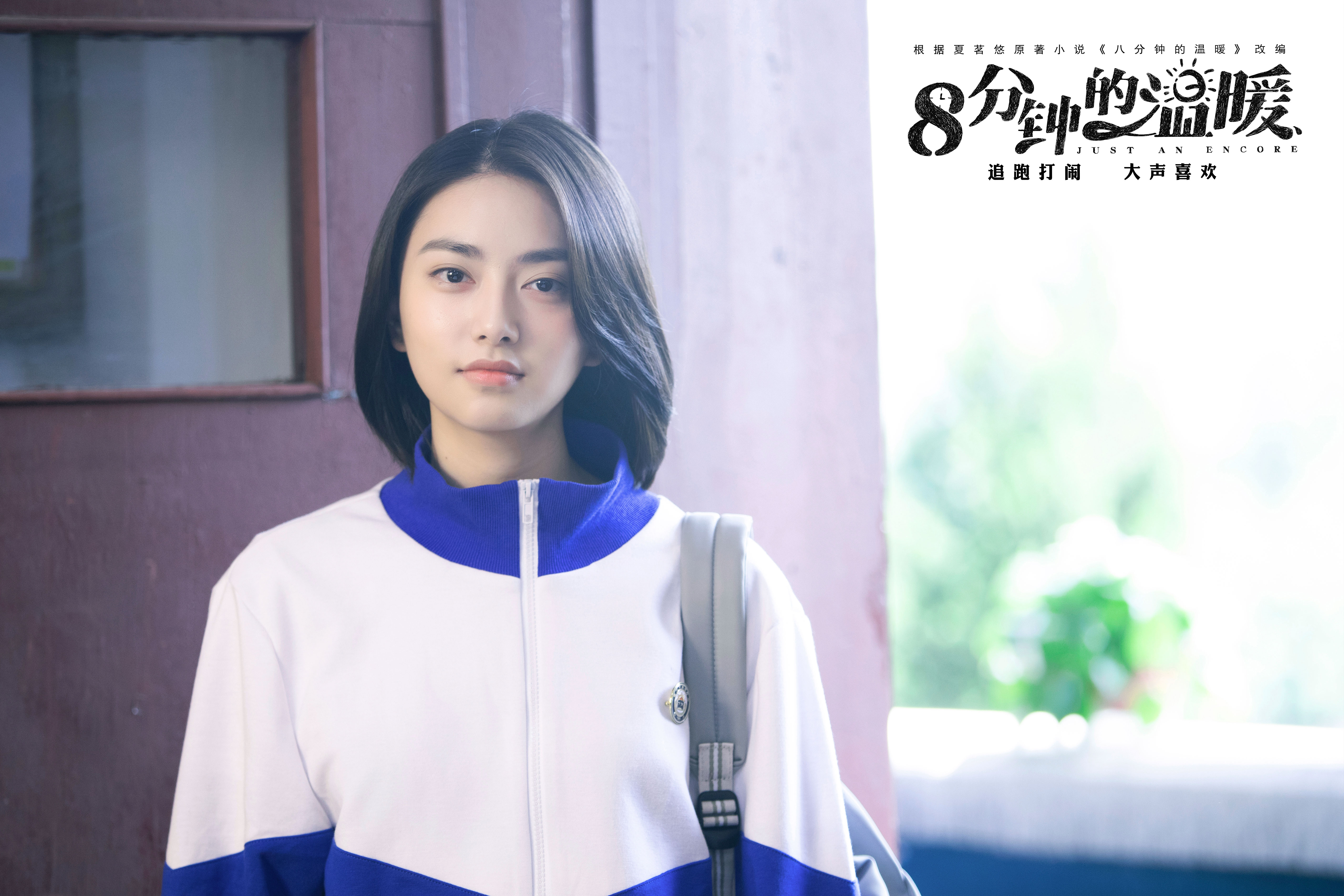 王若珊的写真-#八分钟的温暖 王若珊...