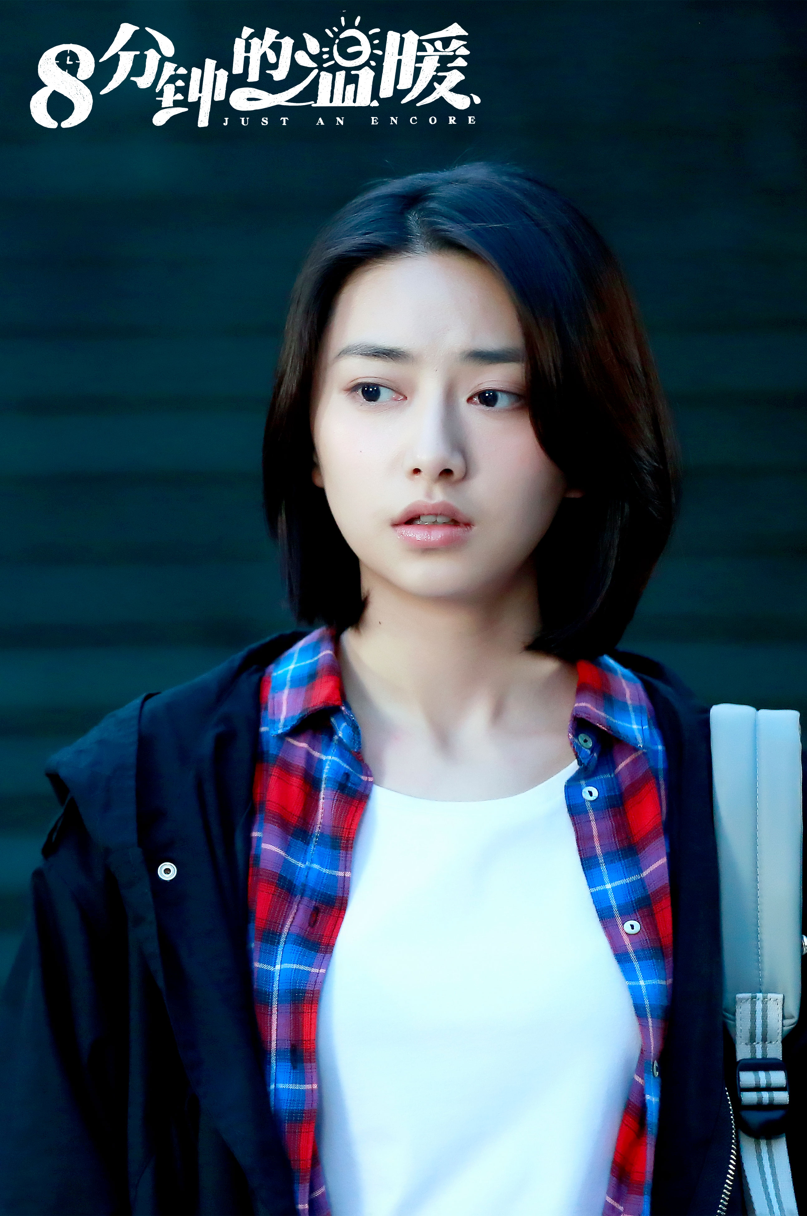 王若珊的写真-#八分钟的温暖王若珊 ...