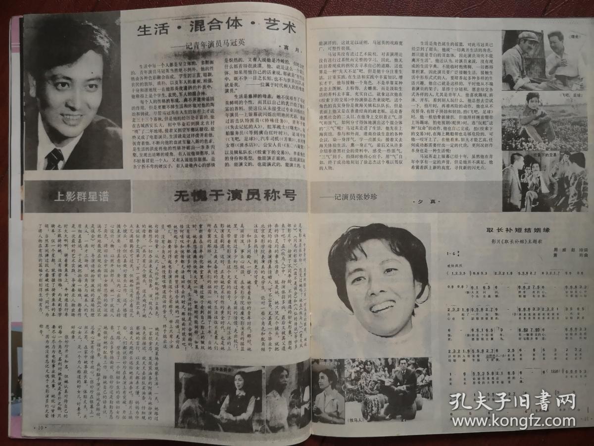 张妙珍的写真-上影画报 1985年第11...