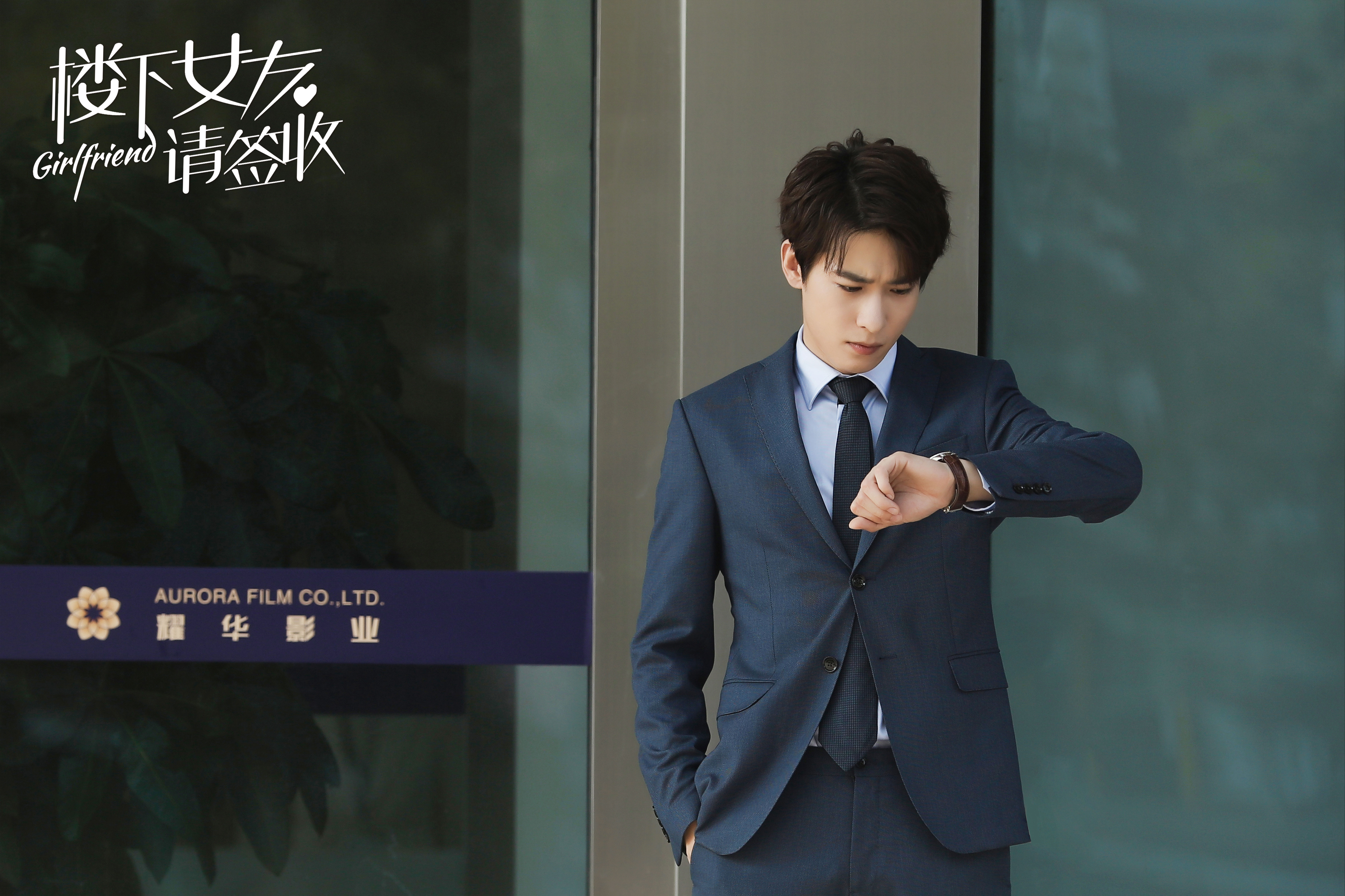 吴昊泽的写真-吴昊泽《楼下女友请签...