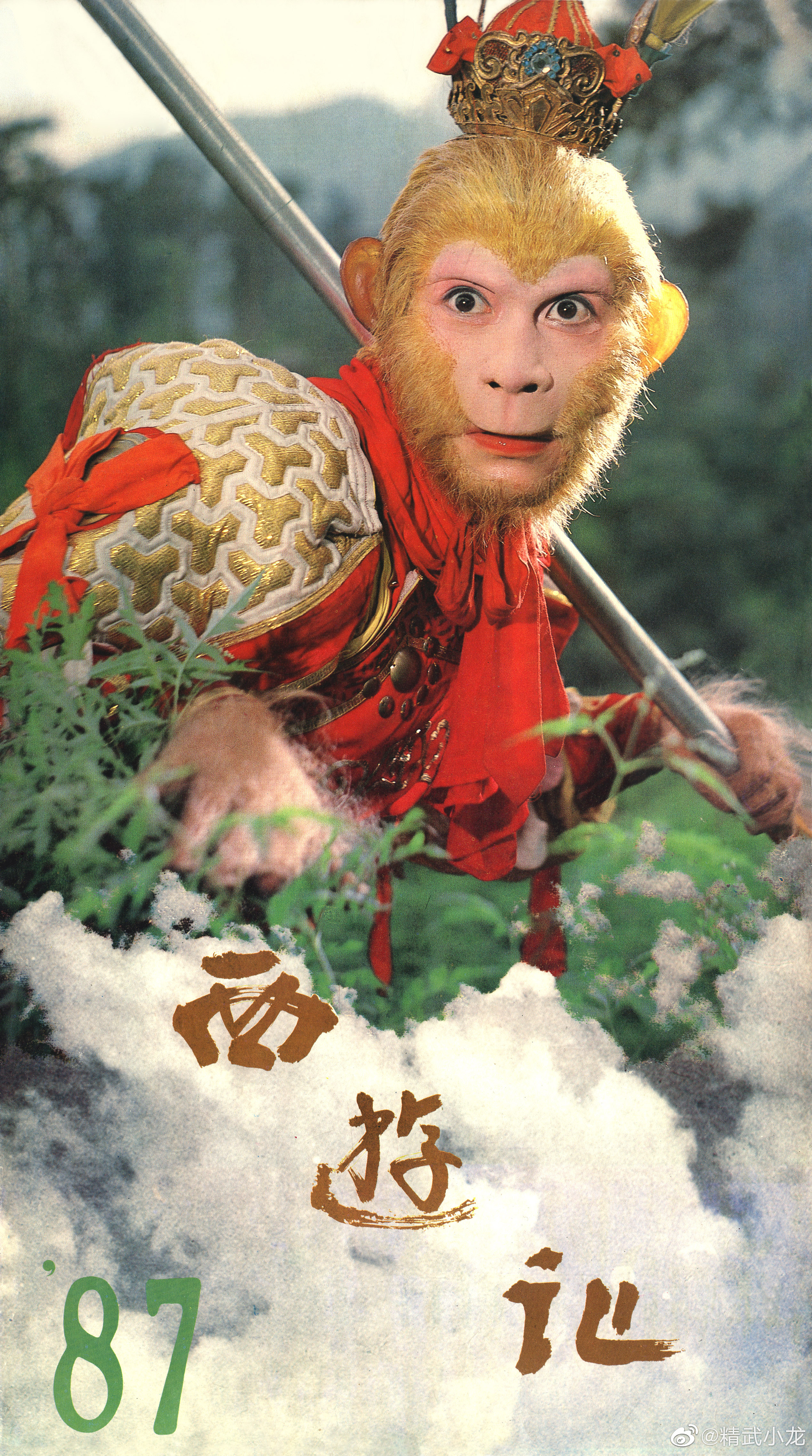 六小龄童的写真