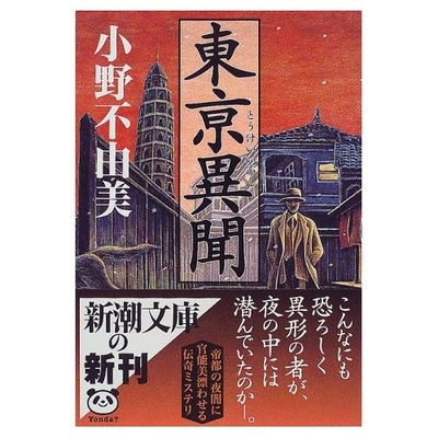 小野不由美的写真