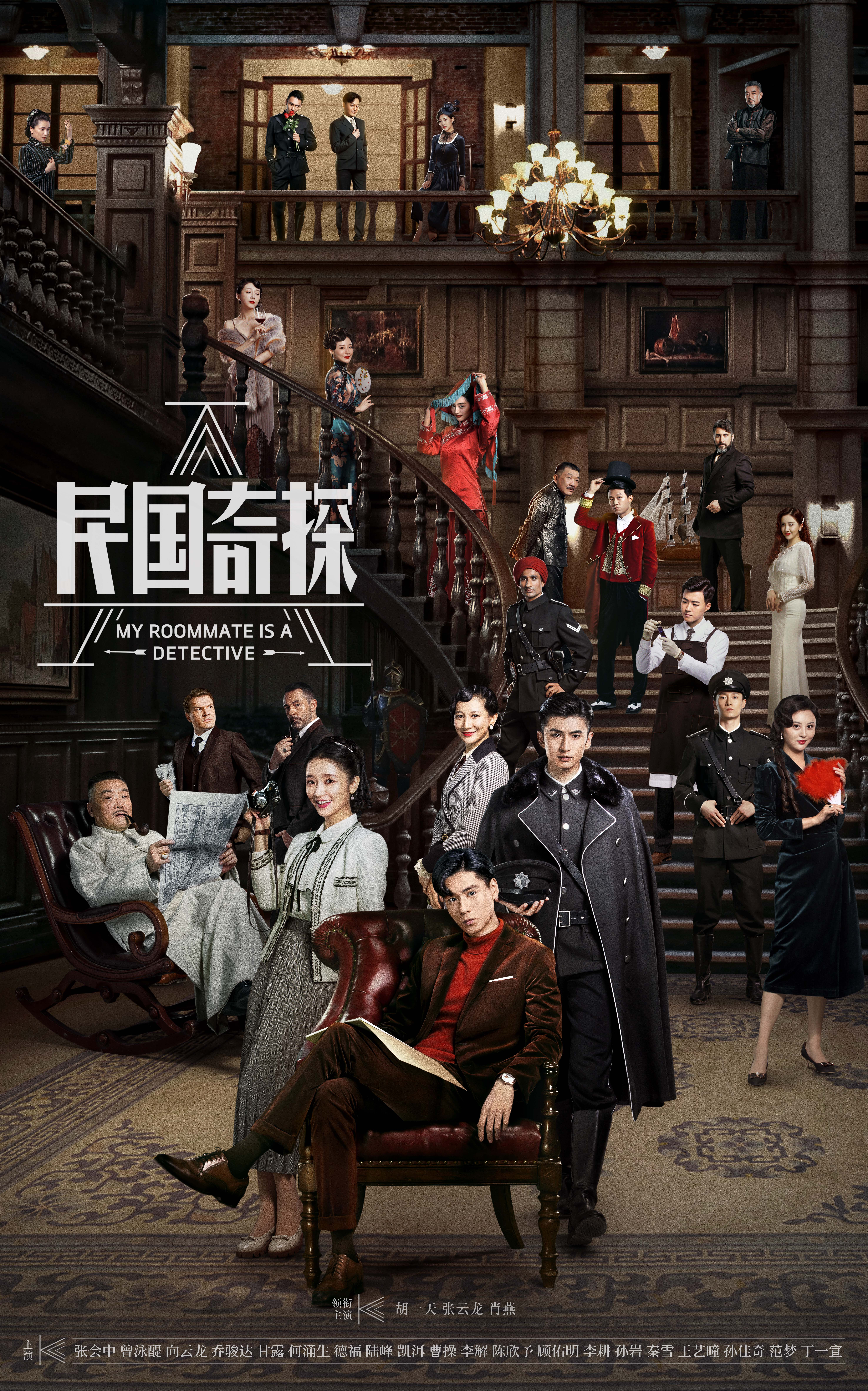 陈欣予的写真-陈欣予《民国奇探》海...