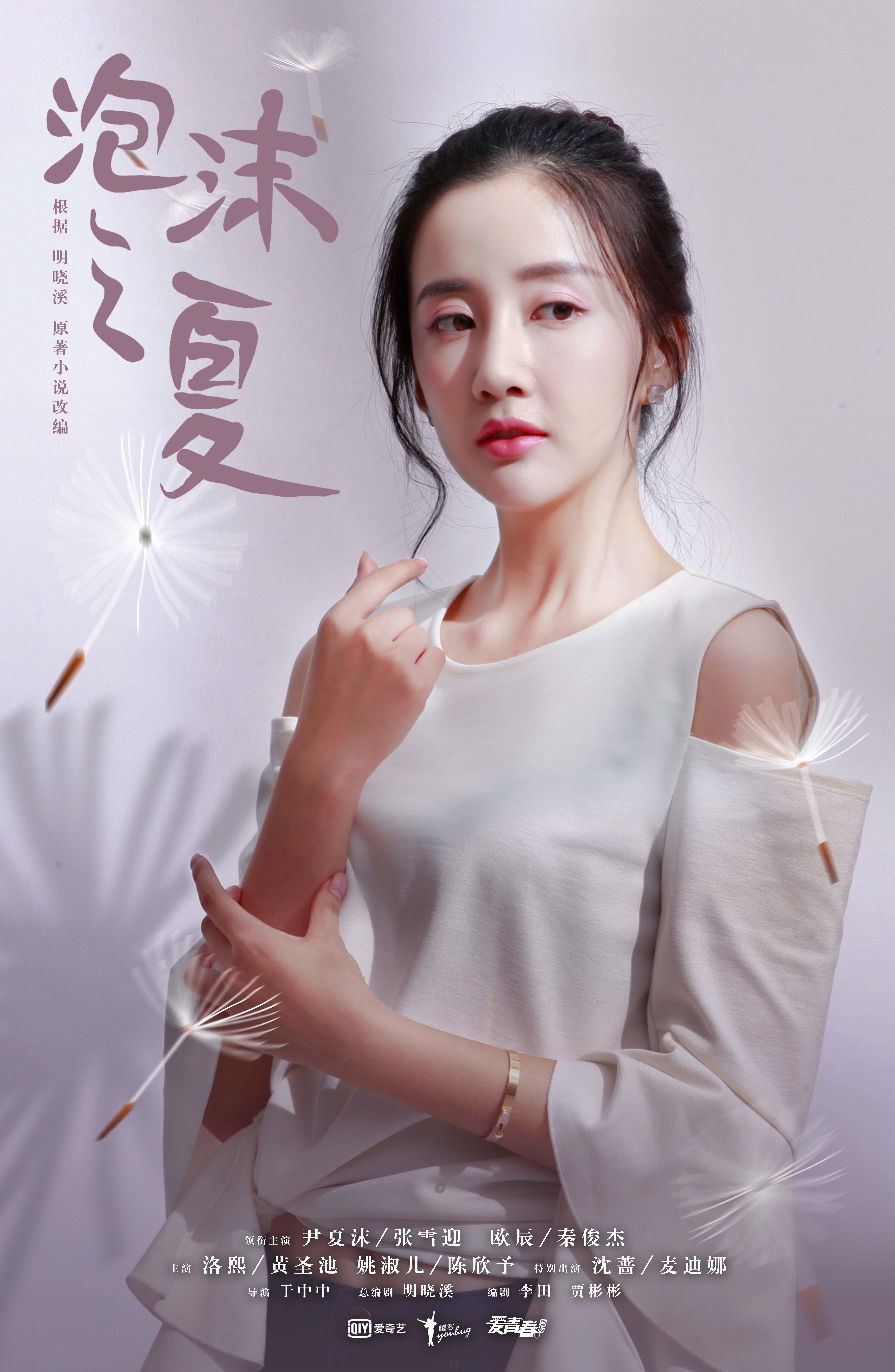 陈欣予的写真-陈欣予《泡沫之夏》海...