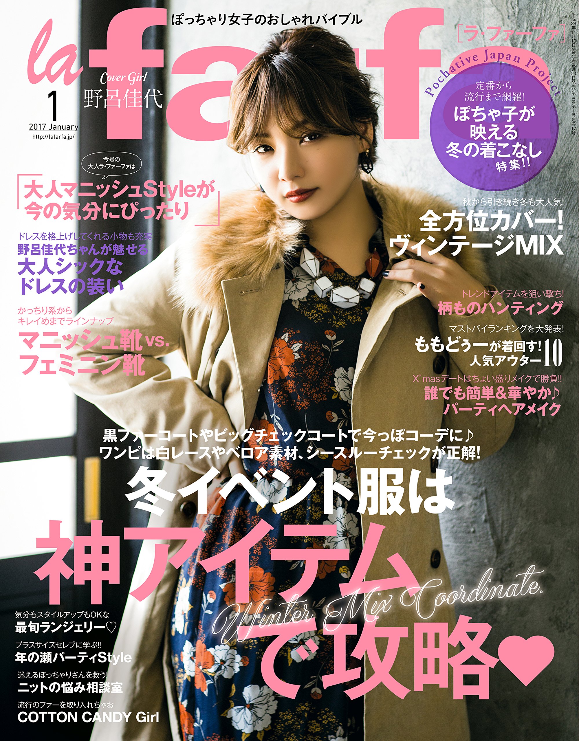 野吕佳代的写真-la farfa 2017年 01月...