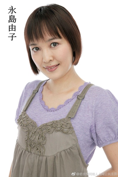 永島由子的写真