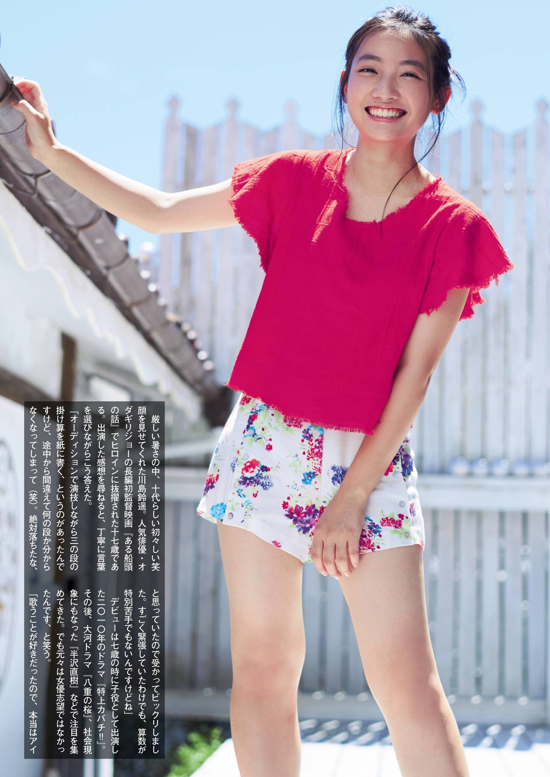 川岛铃遥的写真