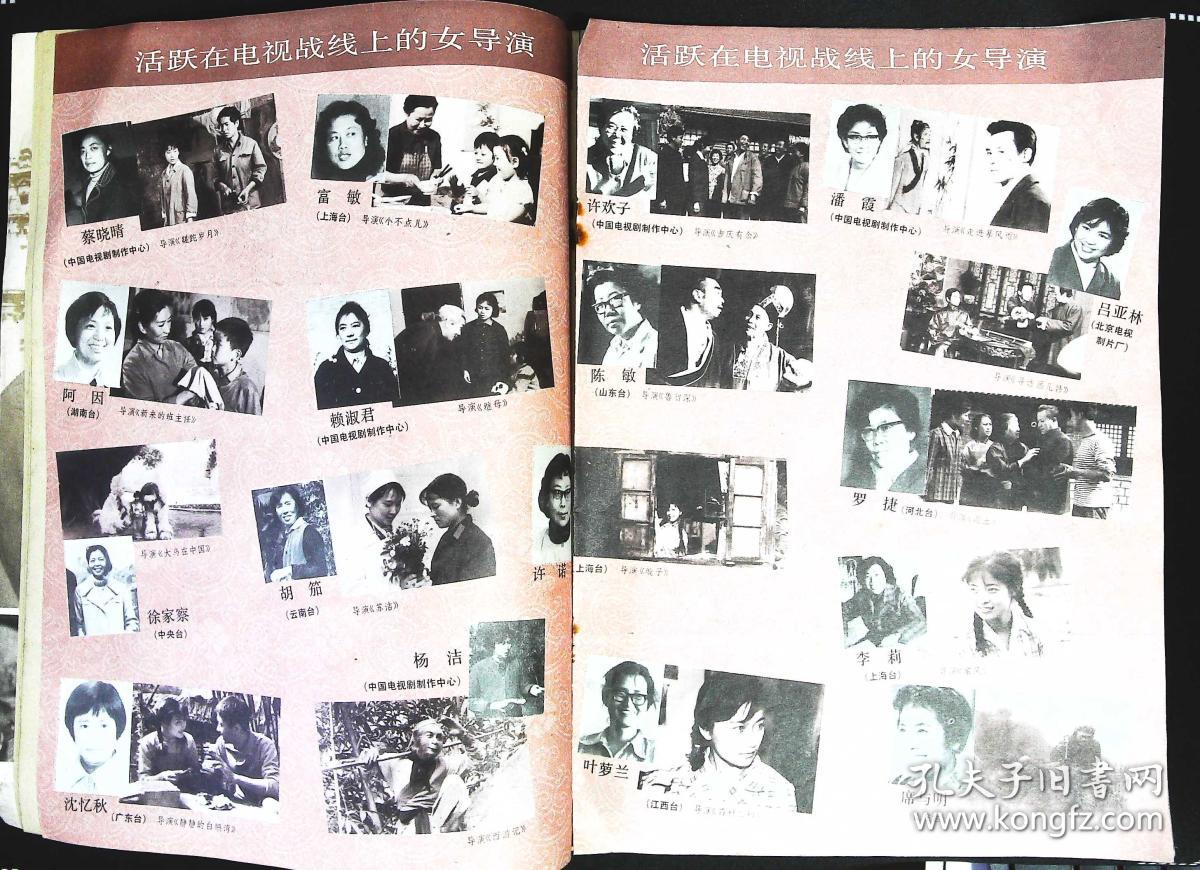 蔡晓晴的写真-大众电视1984年第3期