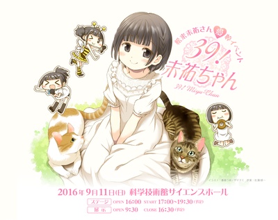 松来未祐的写真-苍树梅&ヤマヲミ绘制...