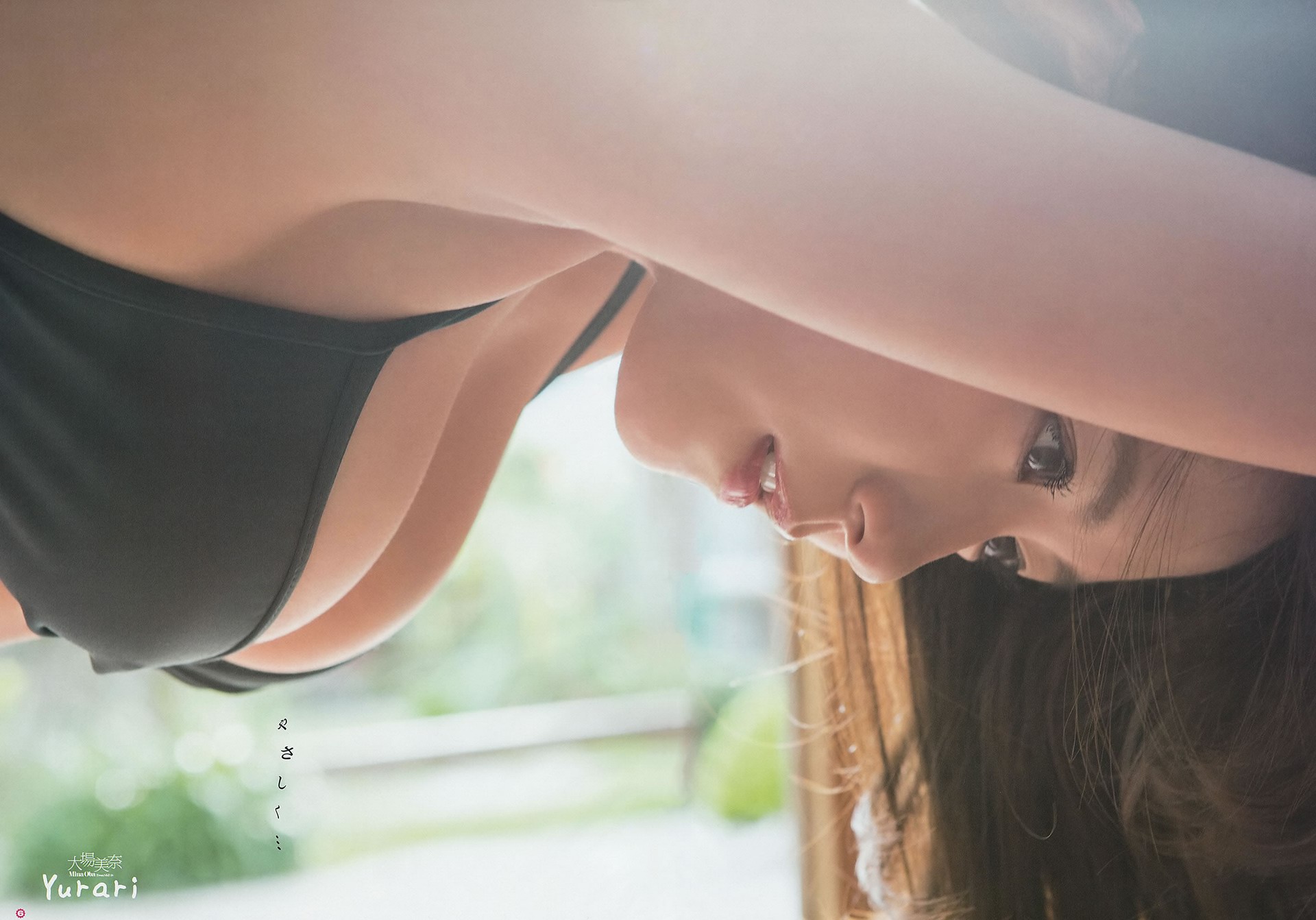 大场美奈的写真