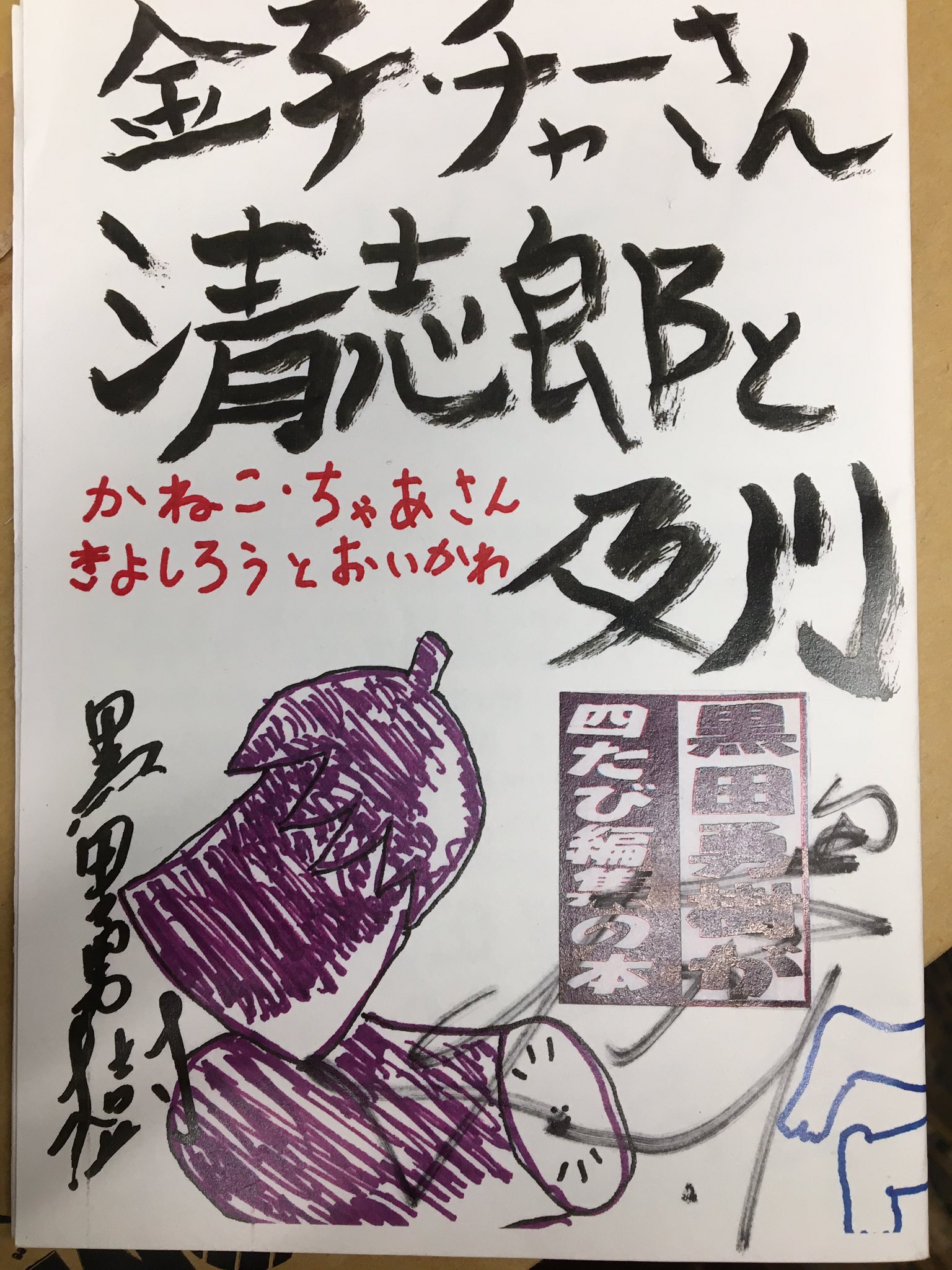 黑田勇树的写真-当年在漫展上还卖过自...
