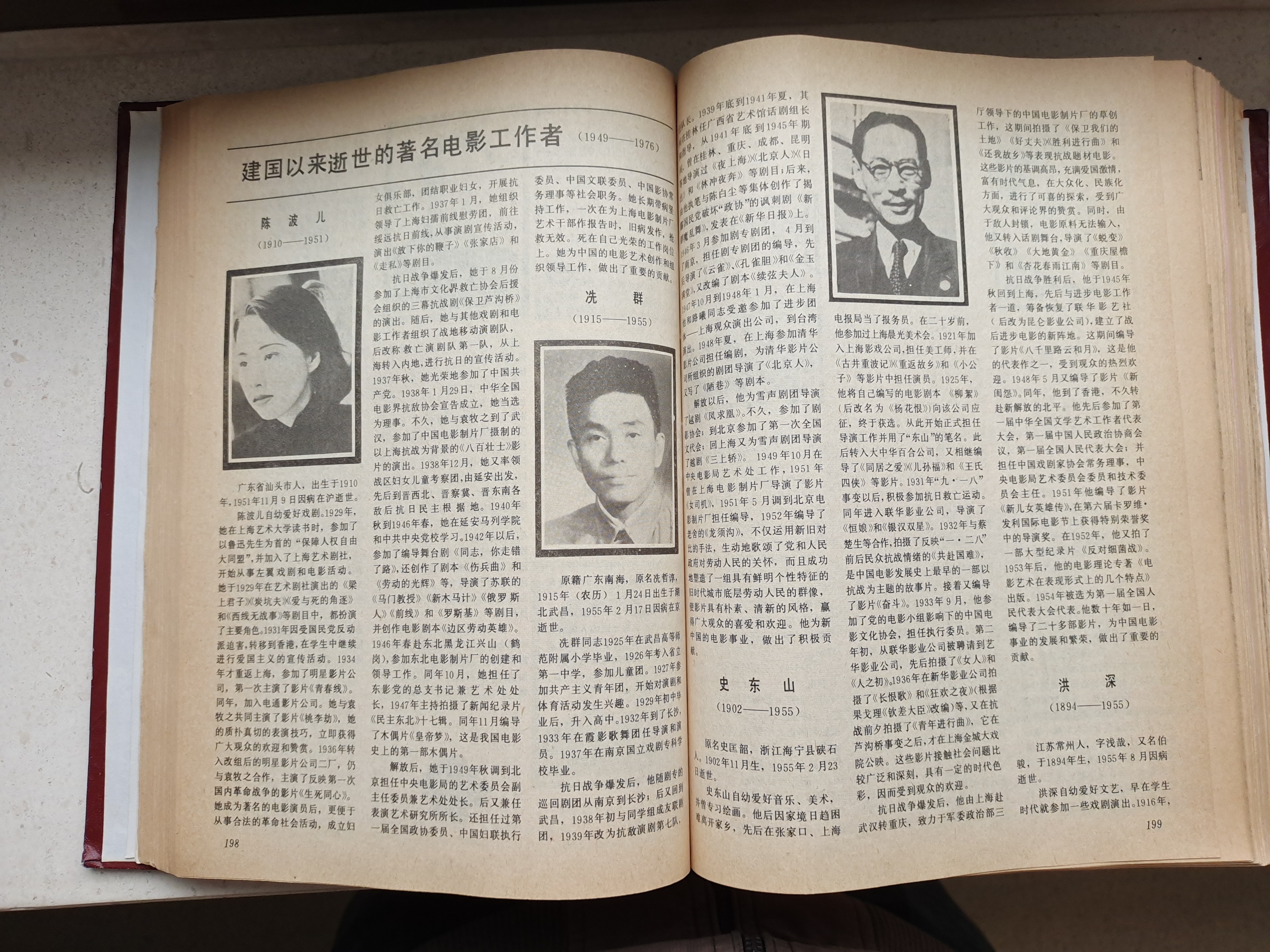 陈波儿的写真-中国电影年鉴1982