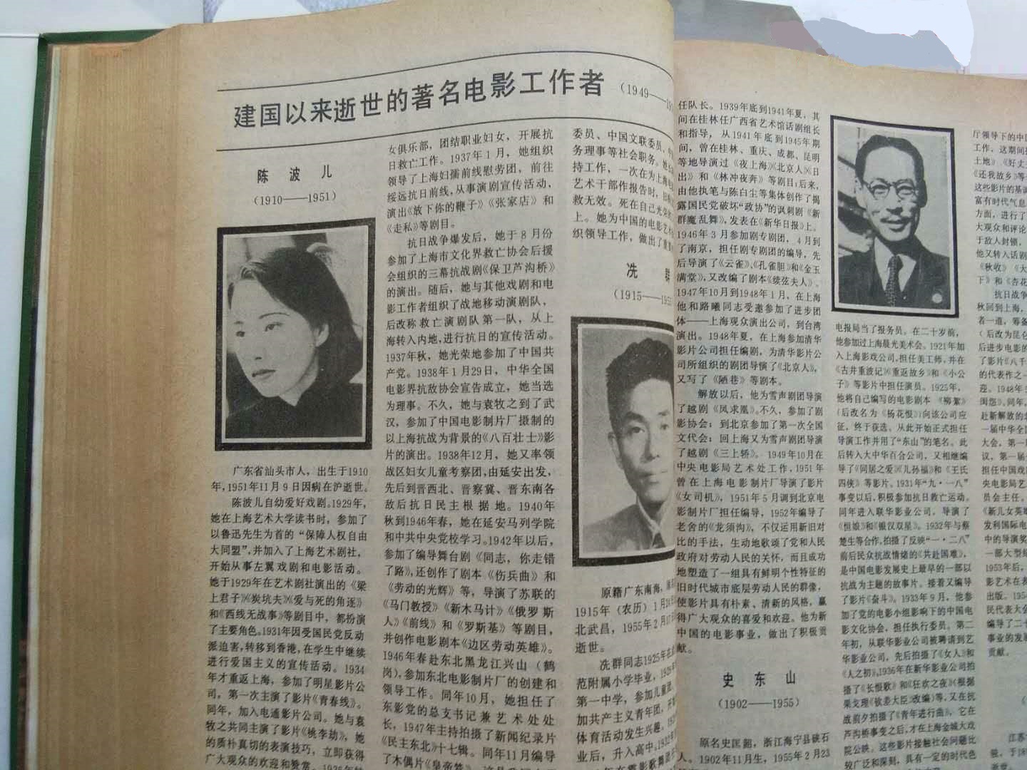 陈波儿的写真-《中国电影年鉴1982...