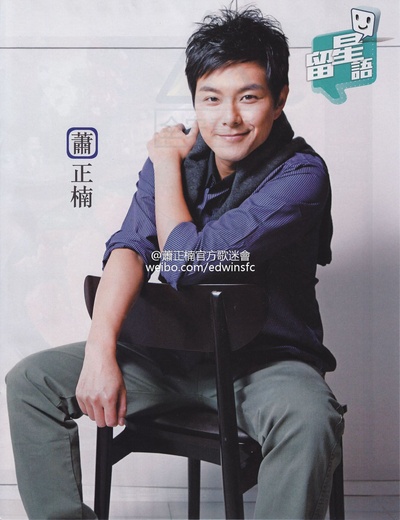 萧正楠的写真