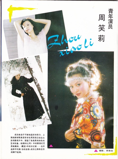 周笑莉的写真