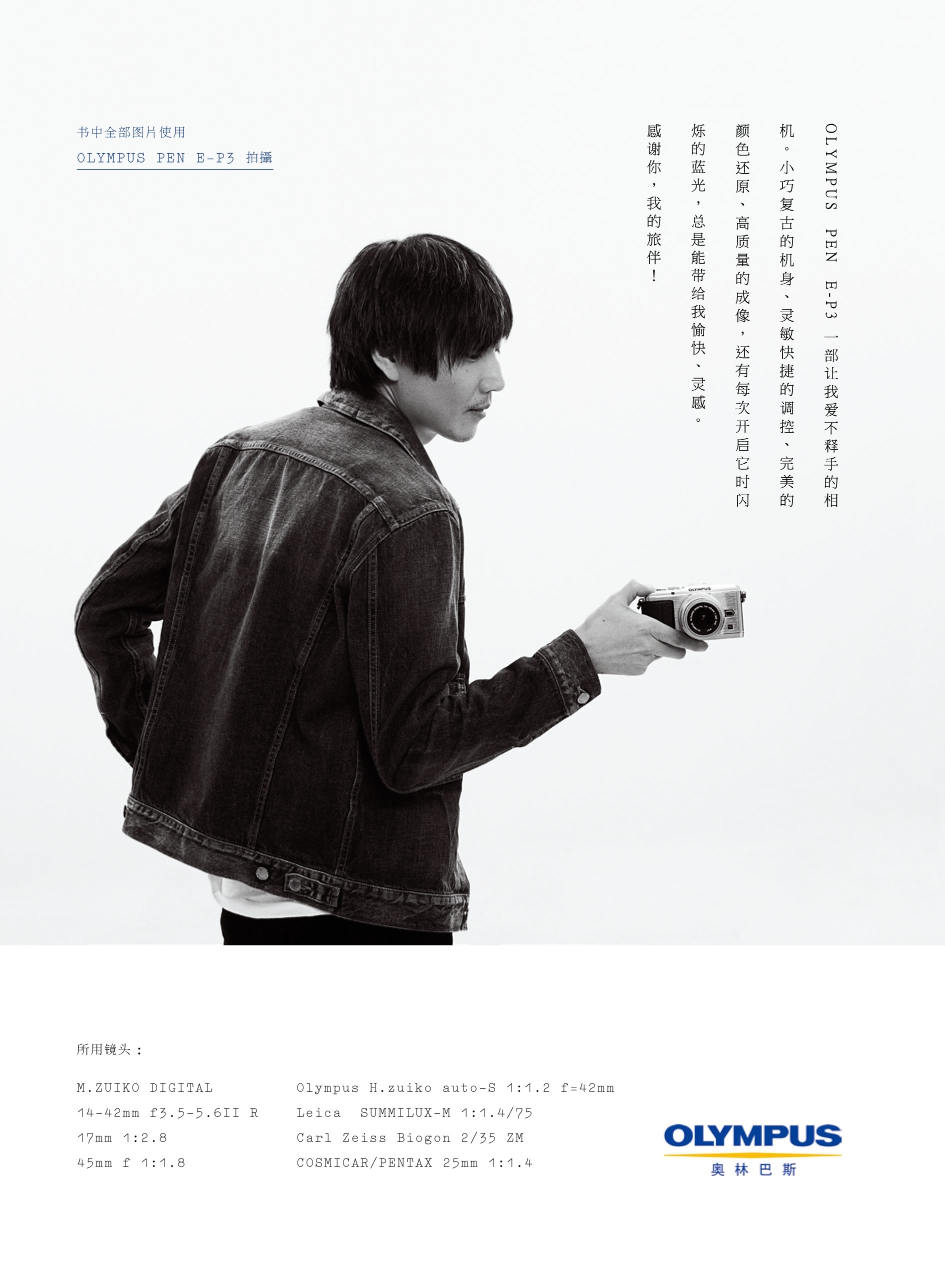张亚东的写真-奥林巴斯相机广告