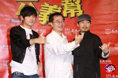 李国修的写真-周杰伦、李国修与方文...