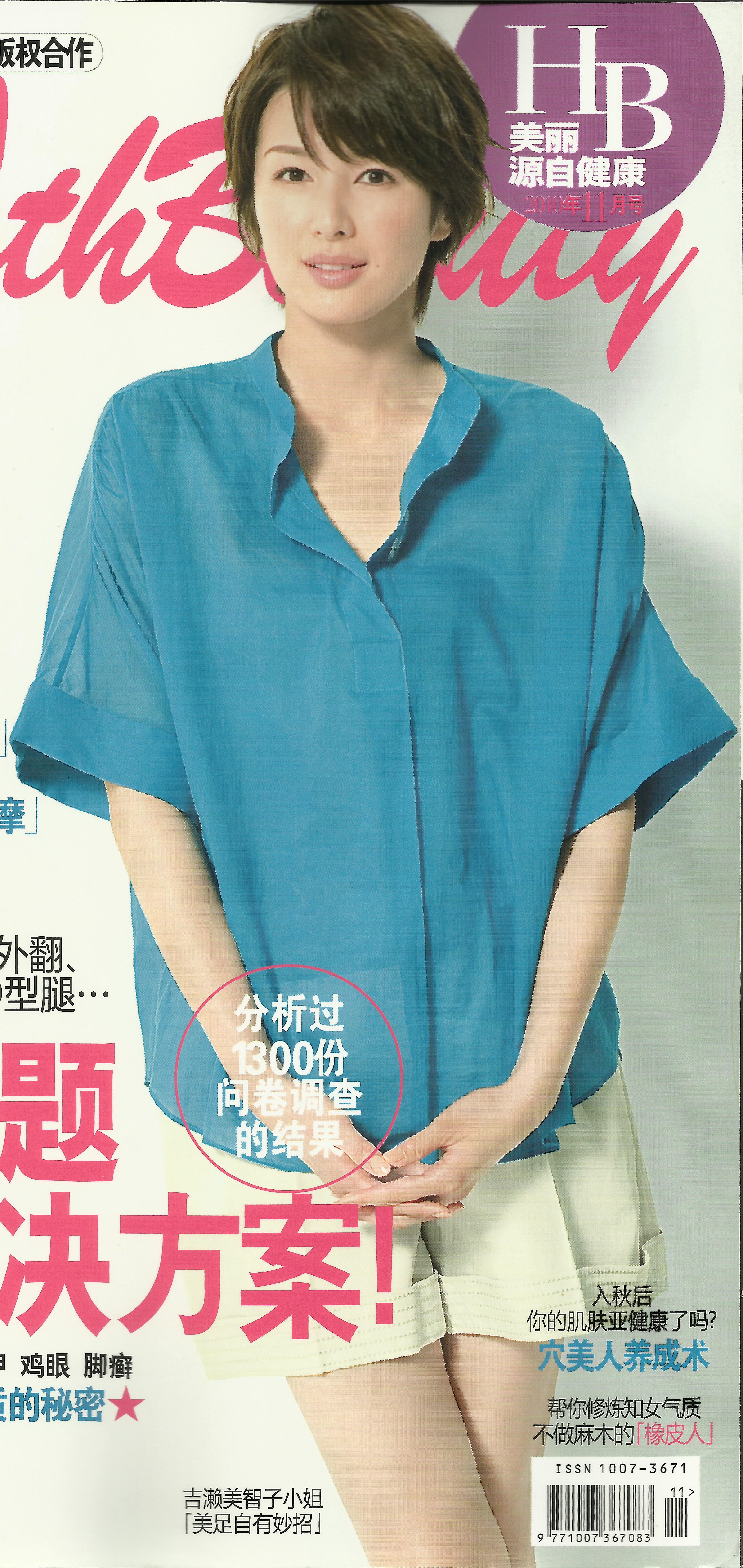 吉濑美智子的写真-某杂志封面