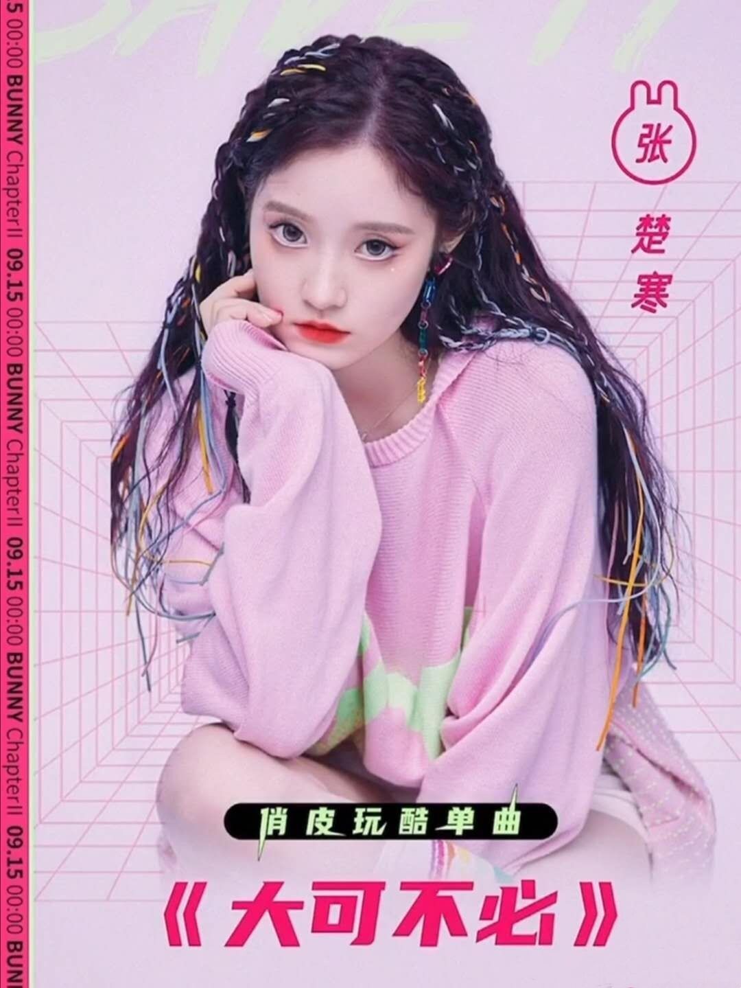 张楚寒的写真-专辑《大可不必》