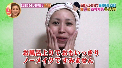 西村知美的写真