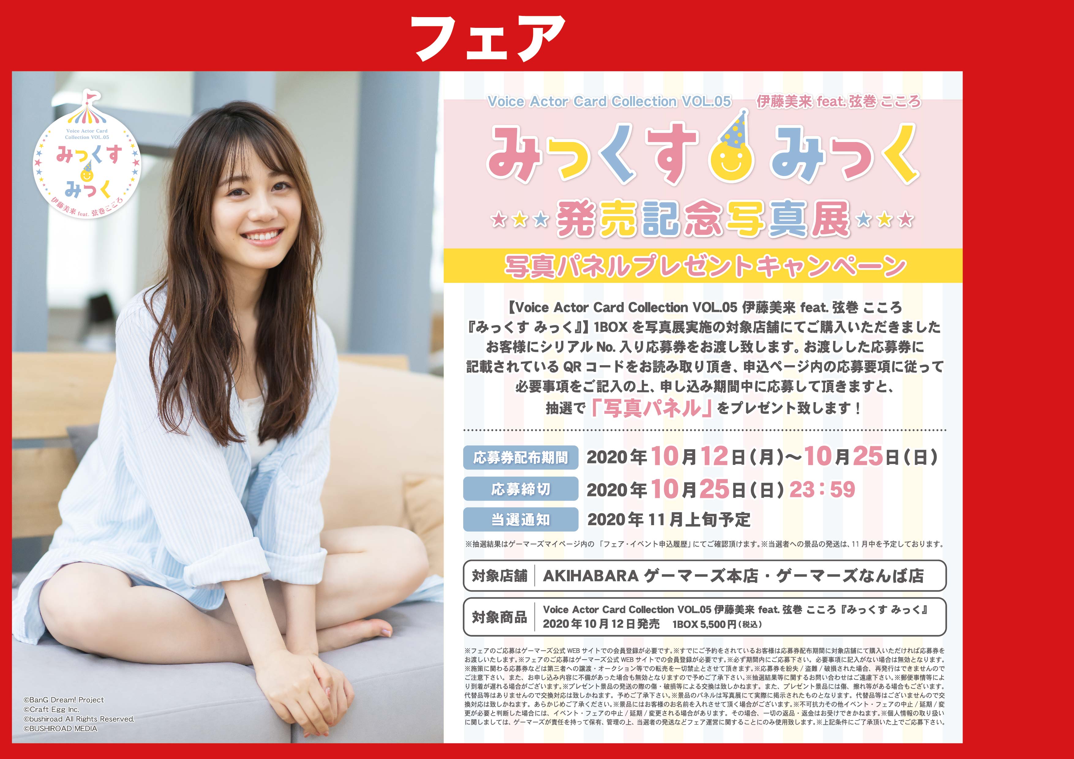 伊藤美来的写真